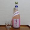 龍神酒造 尾瀬の雪どけ 純米大吟醸 桃色にごり 生酒 28BY