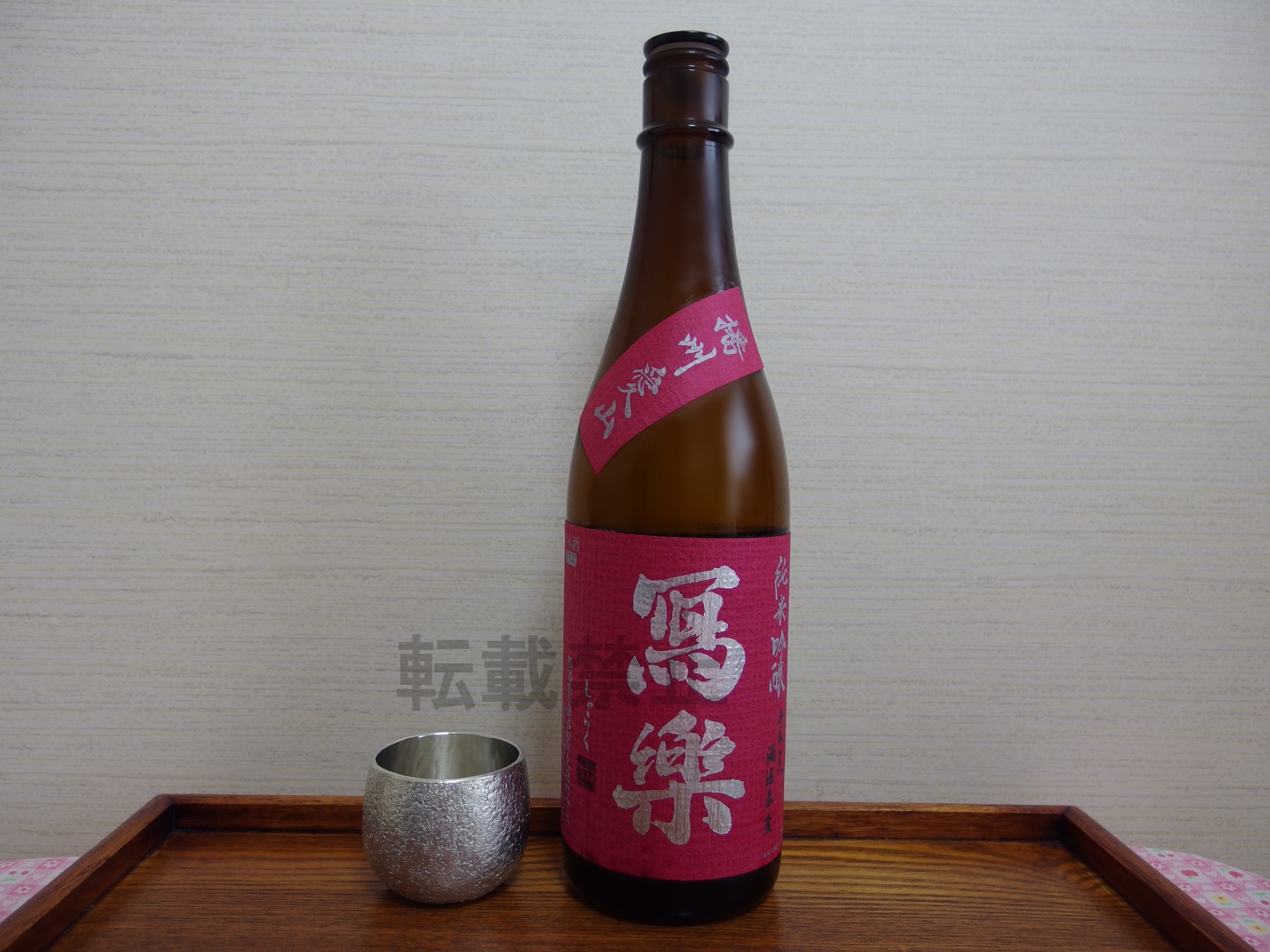宮泉銘醸 写楽 純米吟醸 播州愛山 28BY | 美味しい日本酒レビューブログ